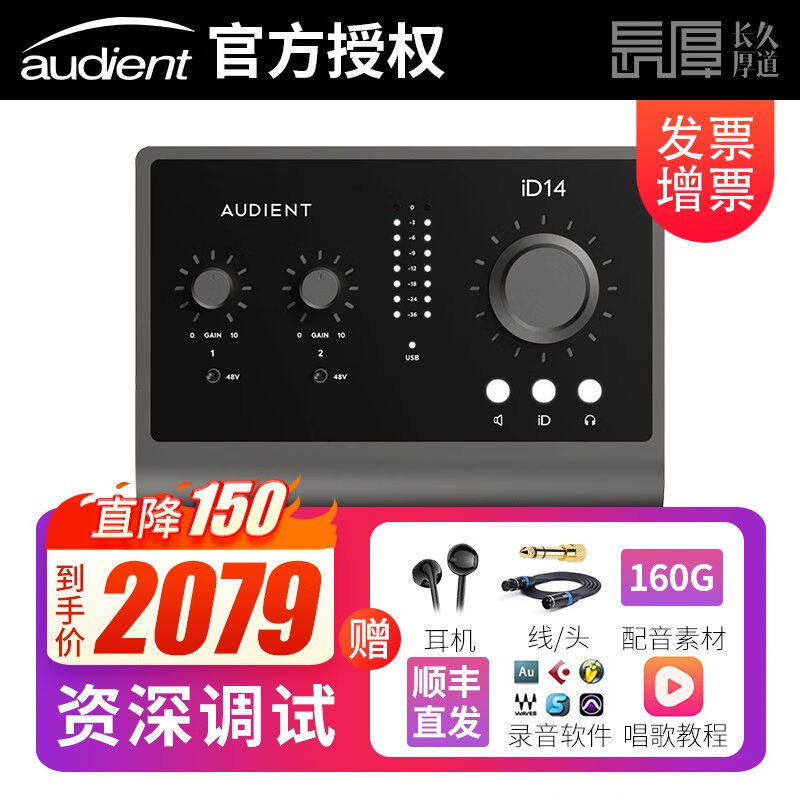audient【送调试】iD4iD14MKII声卡手机直播K歌录音配音有声书奥怎么样,好用不?