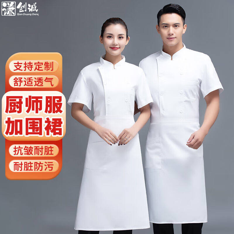 谦创诚夏季厨师服短袖套装男女双排上衣围裙炊事服厨师工作服定制使用感如何?