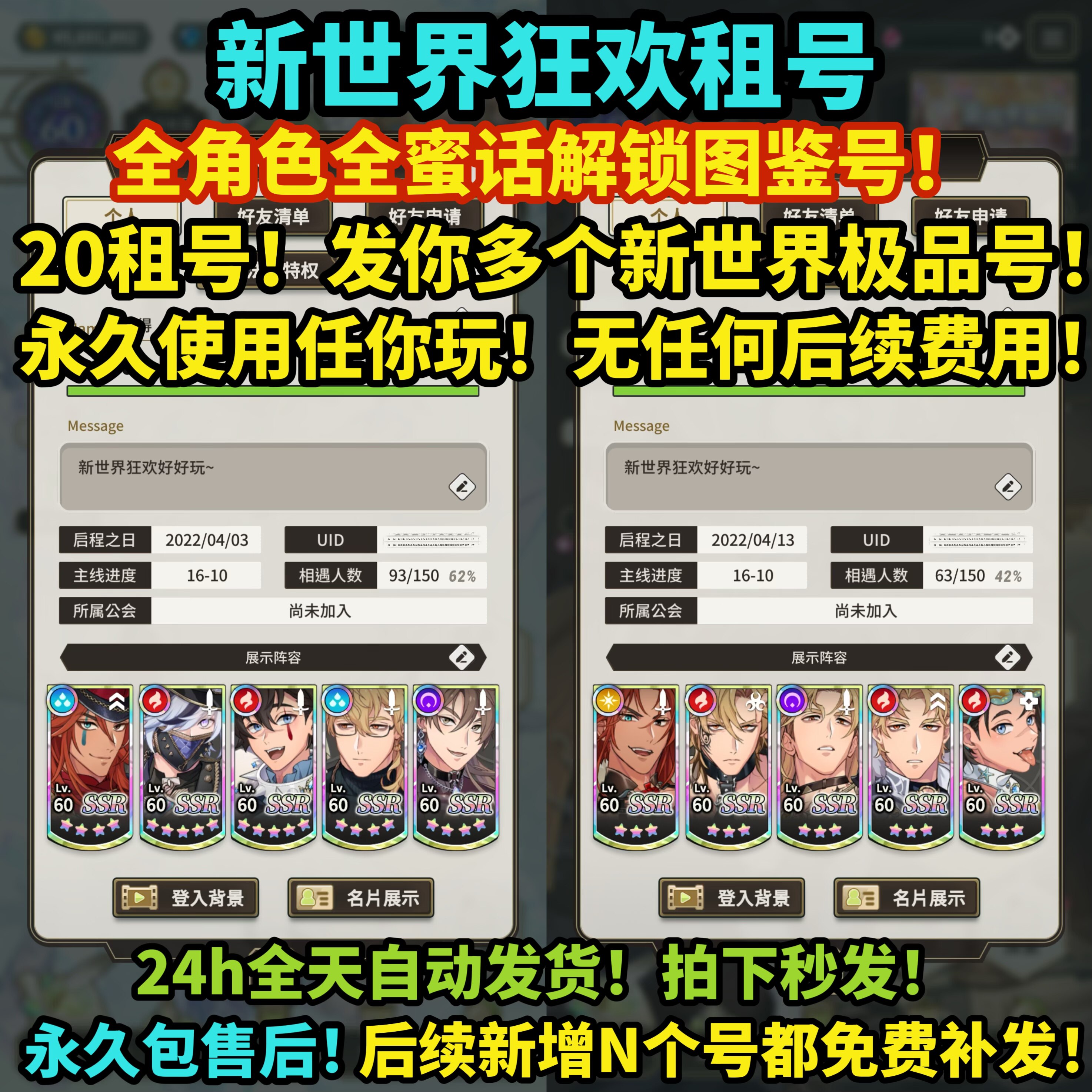 新世界狂欢20发多个号永久使用 全图鉴全蜜话 不是自抽 全角色