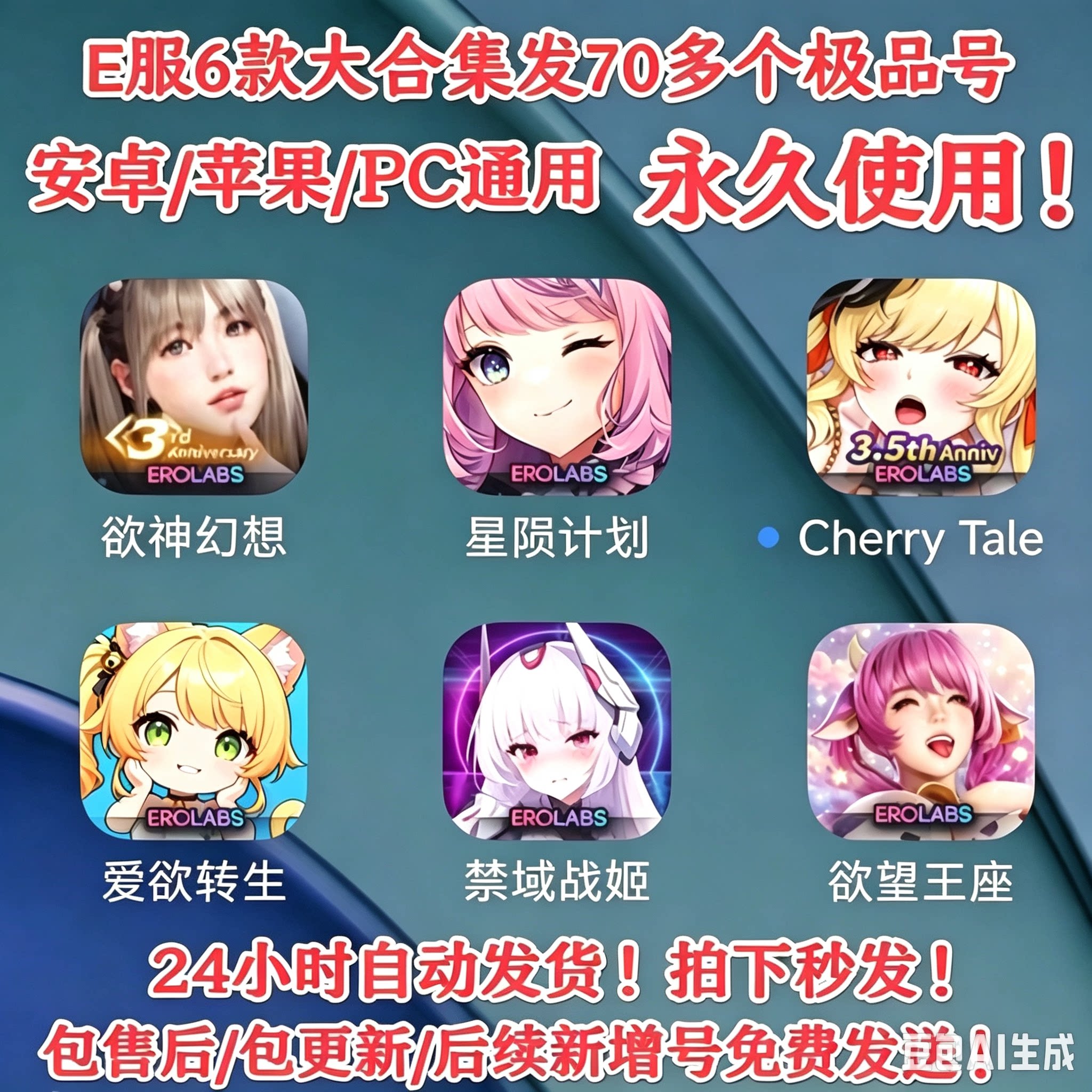 e服大合集6合1永久使用!欲神幻想/星陨计划/欲望王座/禁欲战姬等