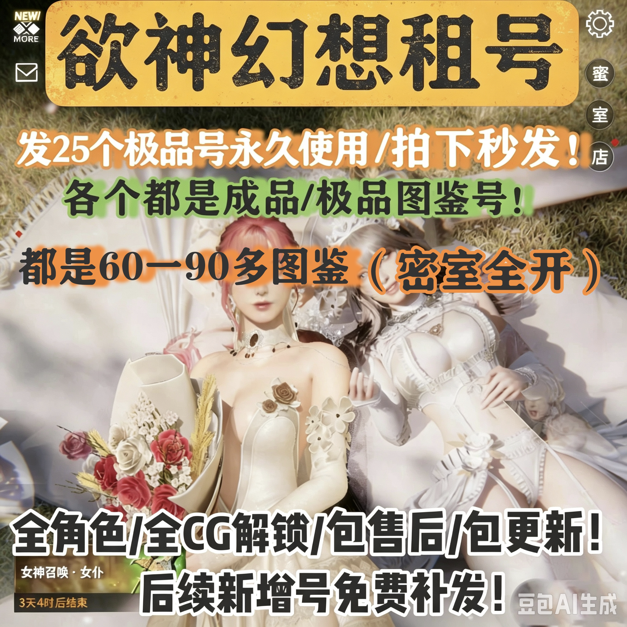 欲神幻想20发25个号/永久使用/全角色全CG成品/非自抽/