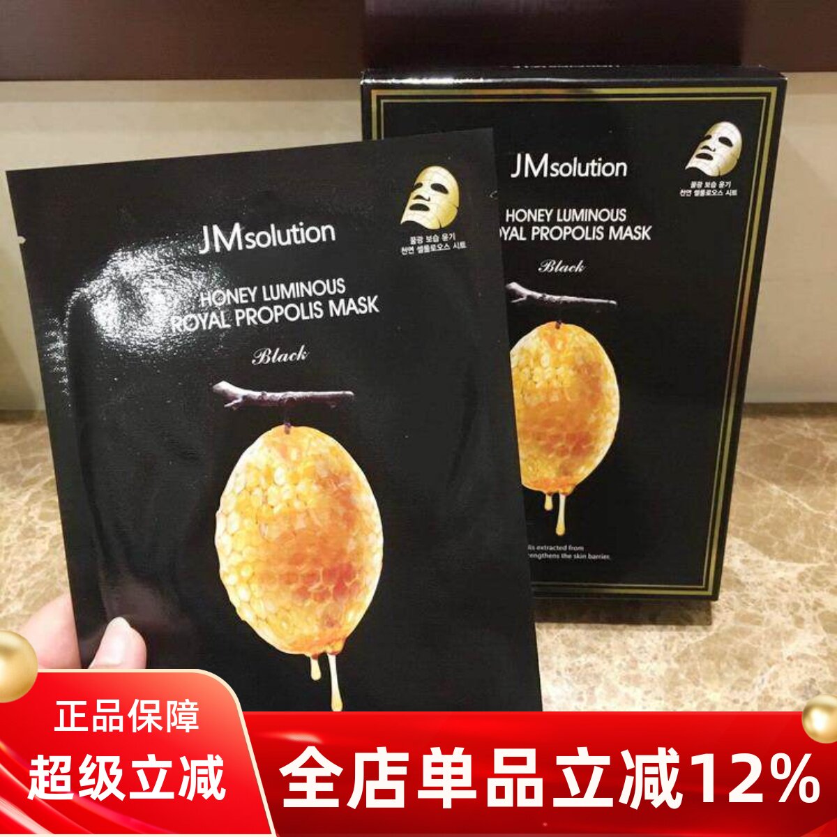 韩国正品 JMsolution水光蜂蜜面膜 JM蜂胶补水保湿水润莹润清透jm