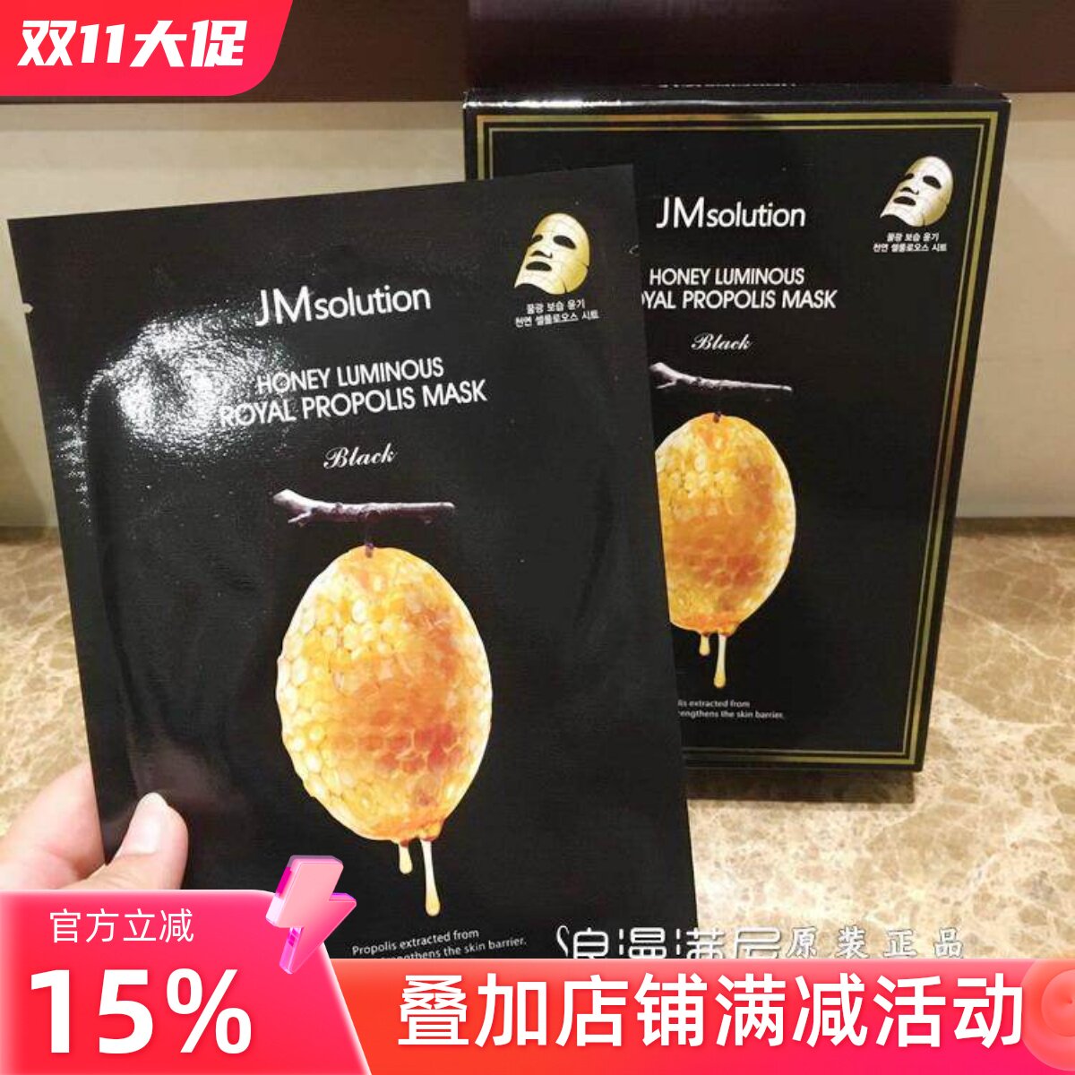 韩国正品 JMsolution水光蜂蜜面膜 JM蜂胶补水保湿水润莹润清透jm