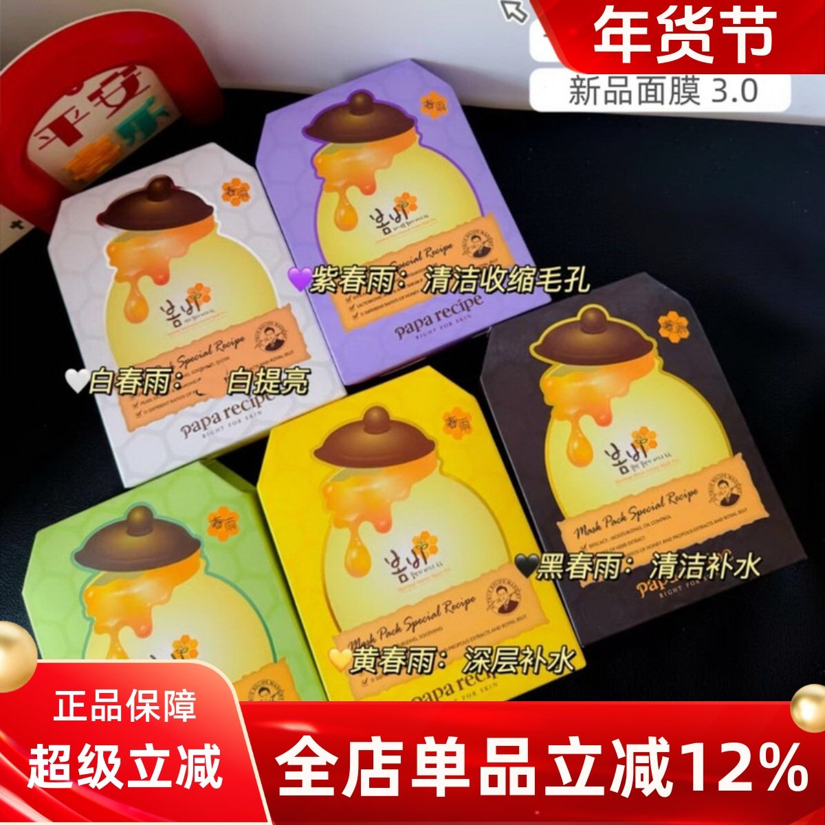 韩国正品春雨面膜 蜂蜜黑卢卡红参 紫春雨 保湿补水滋润收缩毛孔