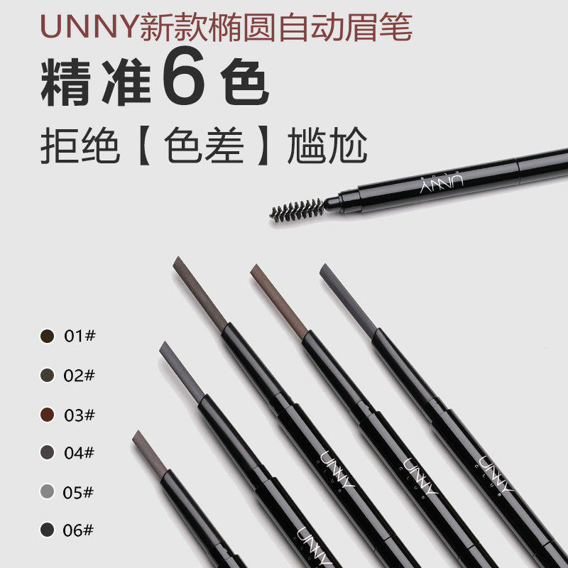 UNNY新款三角椭圆双头自动眉笔 砍刀一字眉带眉刷防水持久不晕染