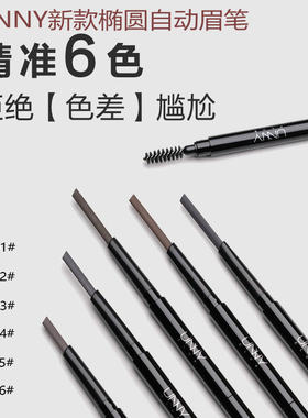 unny新款三角椭圆自动眉笔