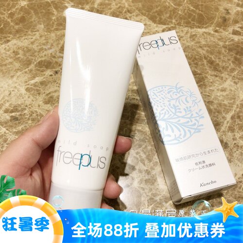 芙丽芳丝氨基酸洗面奶保湿温和