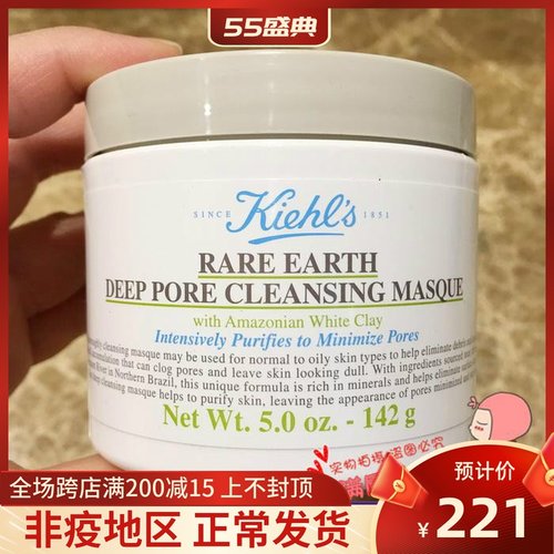 22年最新款免税店kiehl S 科颜氏契尔氏亚马逊白泥净致面膜