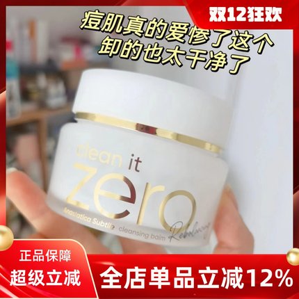 BANILA CO芭妮兰白金卸妆膏zero深层清洁神经酰胺保湿卸妆乳脸部