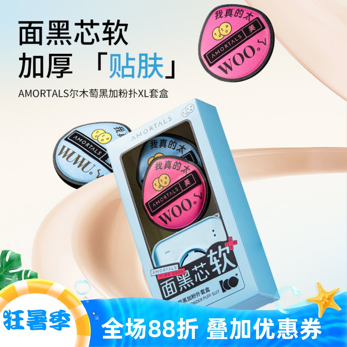 尔木萄黑加分粉扑套盒粉底液气垫专用服帖黑色加分海绵美妆蛋粉饼
