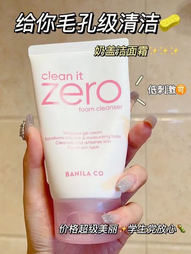 芭妮兰清洁卸妆二合一泡沫洗面奶