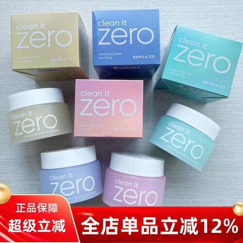 芭妮兰脸部眼唇温和清洁卸妆膏