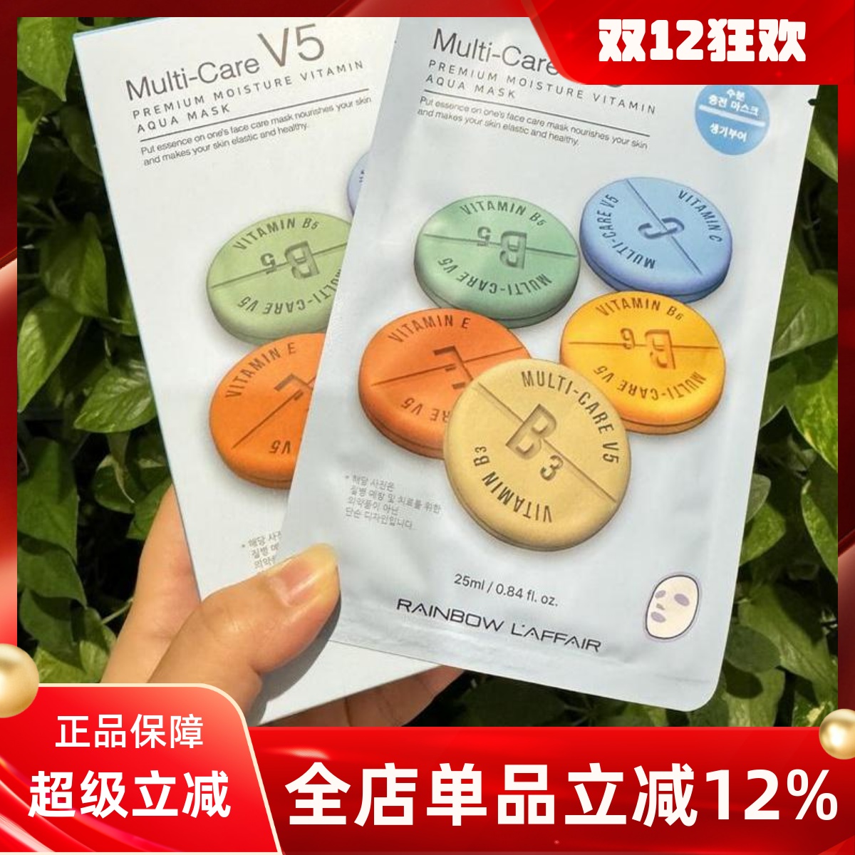 韩国彩虹莱妃尔活力水库V5面膜补水保湿维生素胶原烟酰胺嫩白滋润