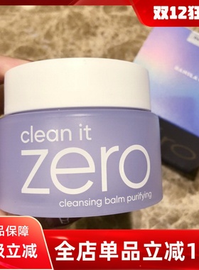 韩国正品芭妮兰zero蓝色卸妆膏100ml温和低刺激敏感痘痘肌新版紫