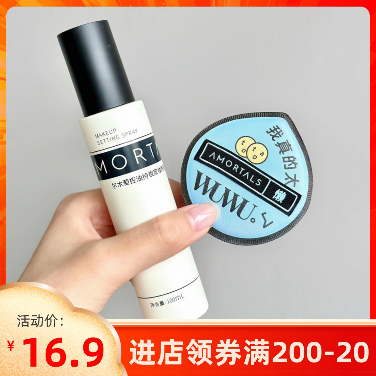 尔木萄定妆喷雾女持久快速成膜干油皮保湿补水控油防水不易脱妆女
