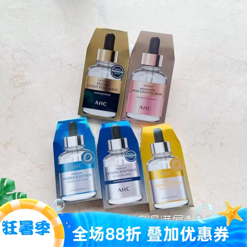 ahc韩国蜂胶钢铁侠保湿补水面膜