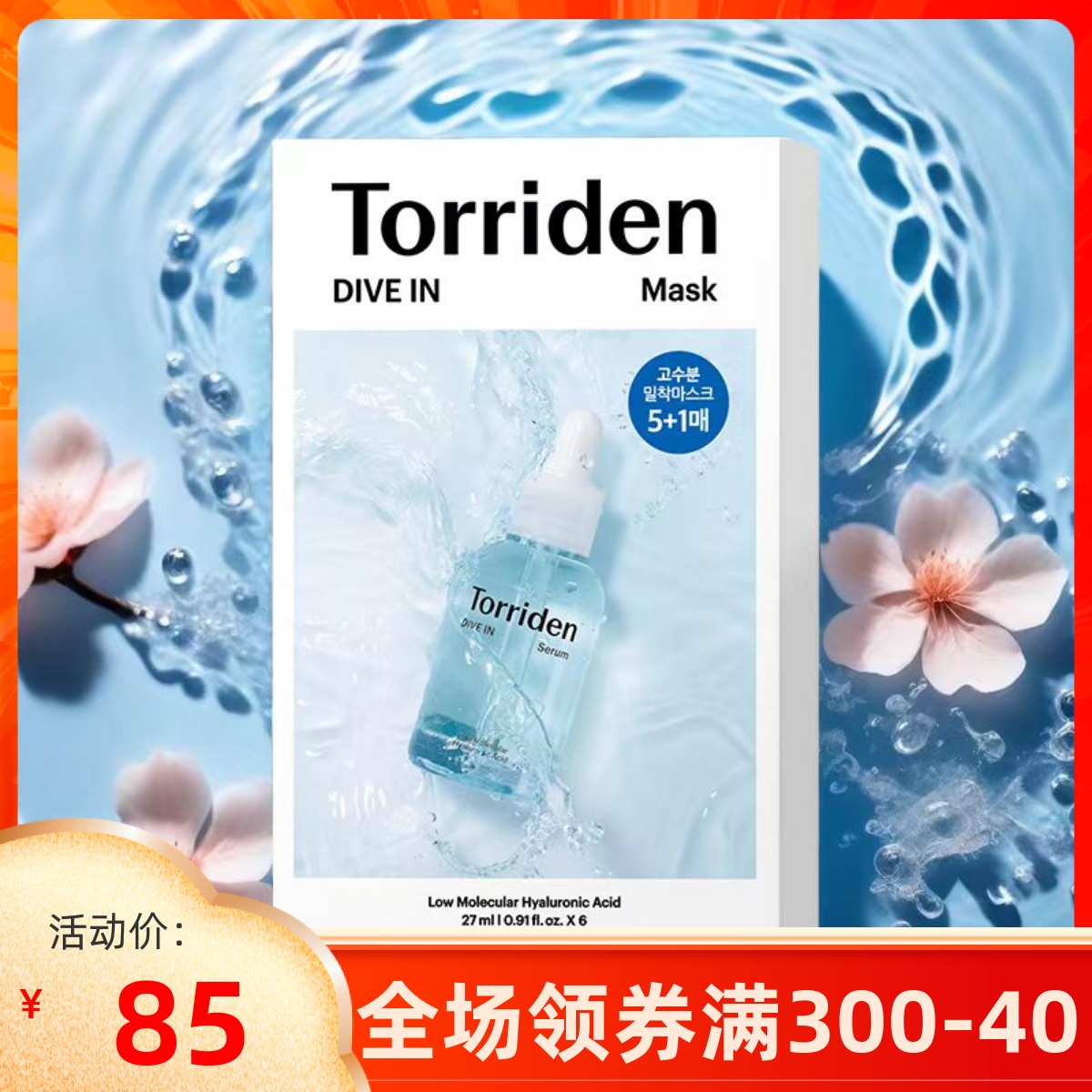 Torriden桃瑞丹面膜补水保湿精华5D玻尿酸舒缓陶瑞丹镇静积雪草女