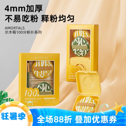 尔木萄干湿两用海绵棉花糖粉扑
