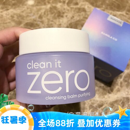 温和芭妮兰zero低刺激卸妆膏紫色