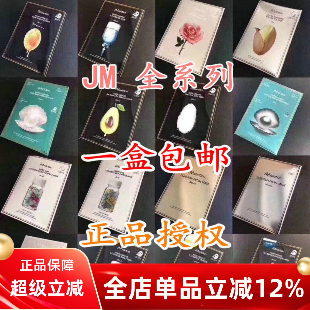 韩国JMSOLUTION面膜 jm新款急救蜂蜜补水大米珍珠水光药丸蚕丝