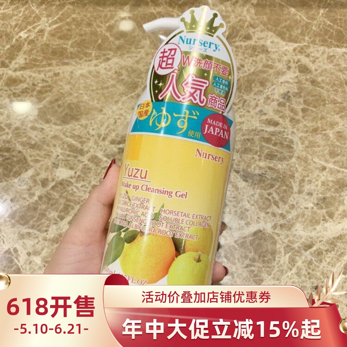 Nursery娜斯丽正品YUZU柚子卸妆乳 啫喱水深层洁净舒缓温和卸妆乳