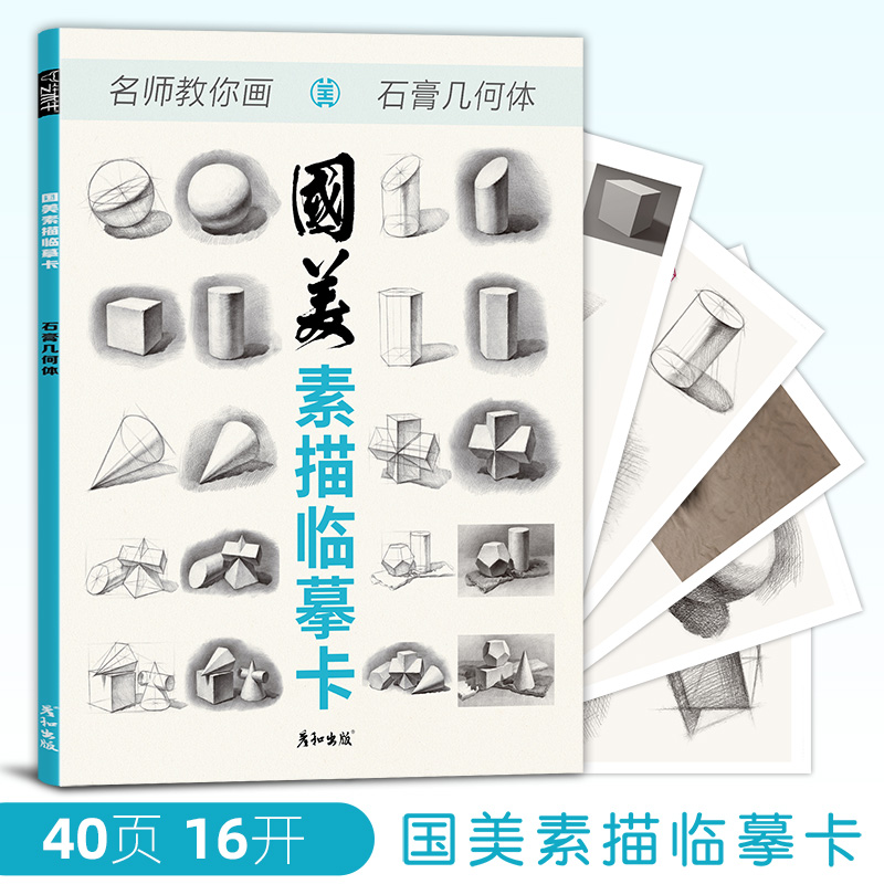 国美素描临摹卡石膏几何体