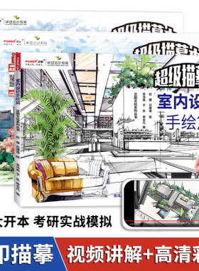 可描可涂色送视频手绘技法入门
