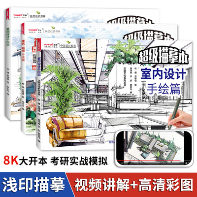 可描可涂色送视频手绘技法入门