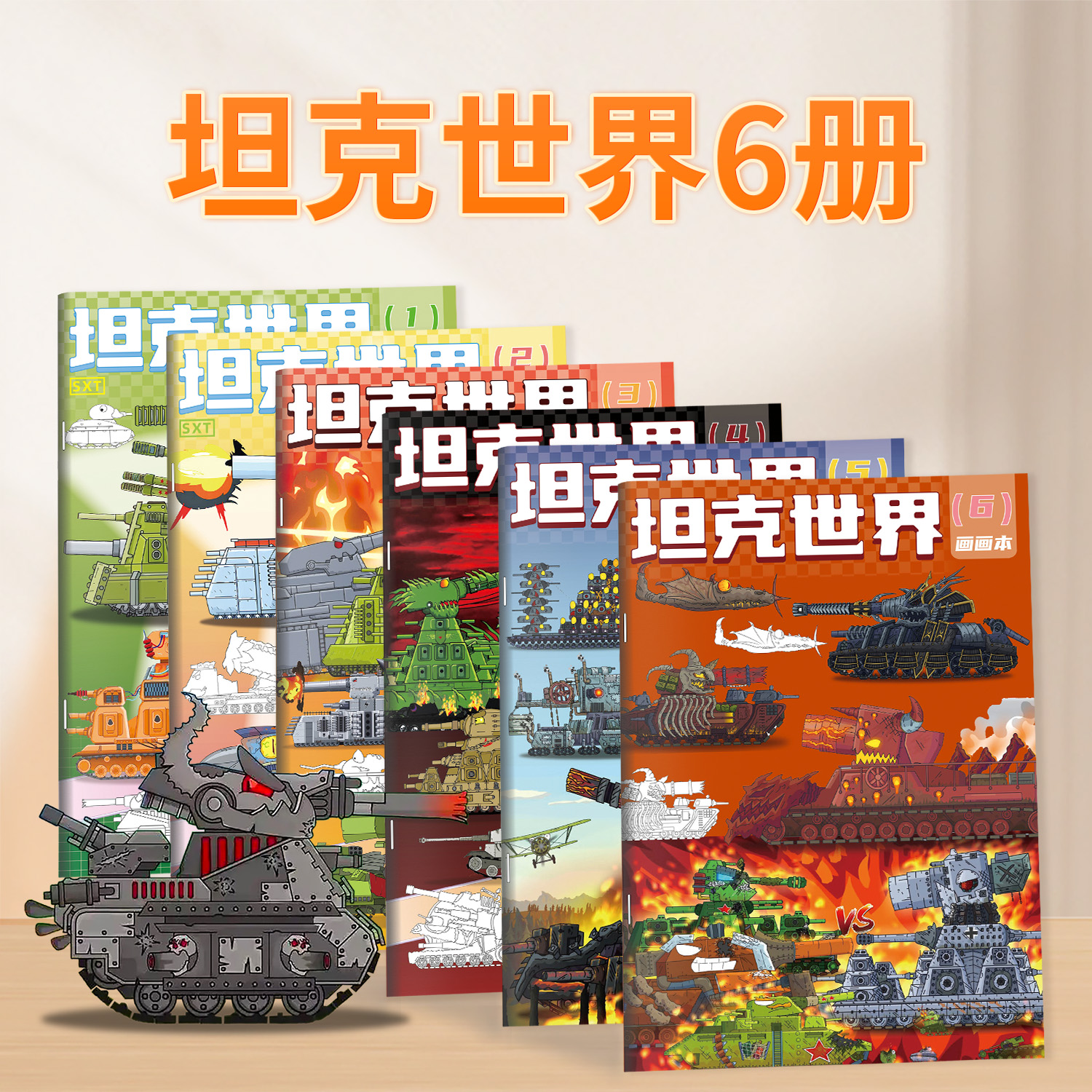 恶魔别西卜魔王坦克世界描摹本KV44画画本儿童线稿涂色填色绘画册小学生课外兴趣绘画涂鸦练习绘画本图画本