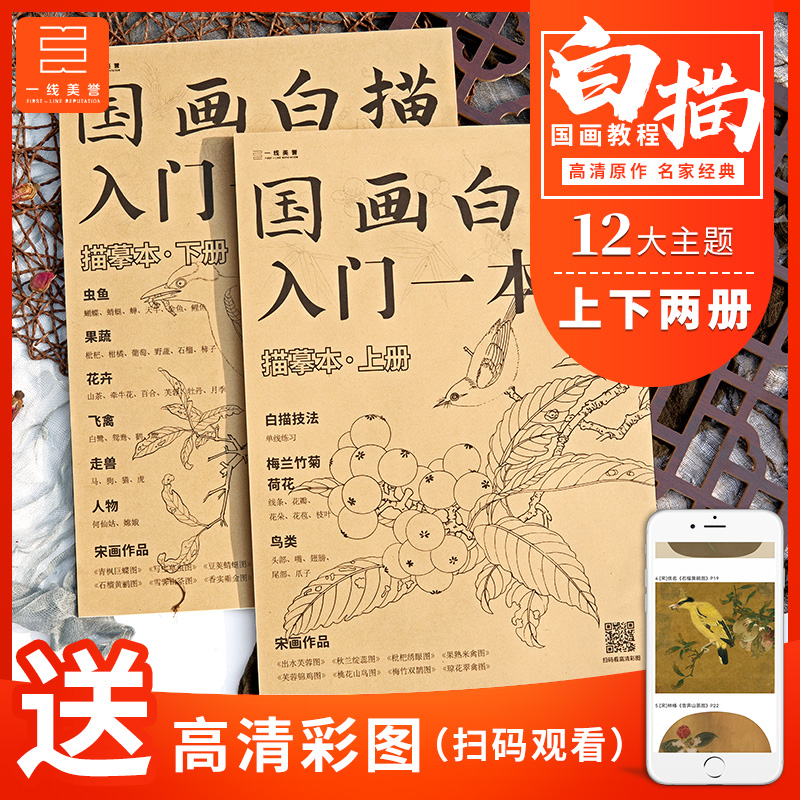 一线美誉 国画白描入门描摹本2册 工笔画植物花卉中国底稿套装零基础书临摹自学毛笔宋画手绘梅兰竹菊写意美术绘画线条教学教程书 书籍/杂志/报纸 作家手作/原稿 原图主图