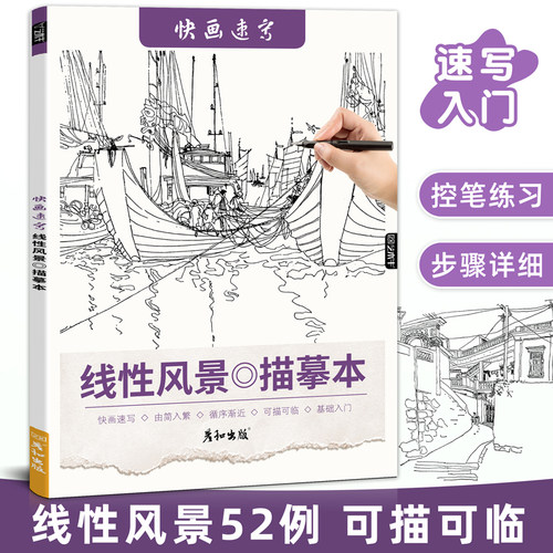 手绘控笔练习步骤详细拆分绘画