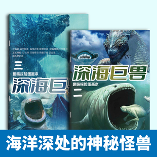 深海巨兽描摹本哥斯拉海怪布鲁那不是月亮绘画本儿童线稿描线涂色填色小学生课外兴趣创意涂鸦练习涂色本图画本