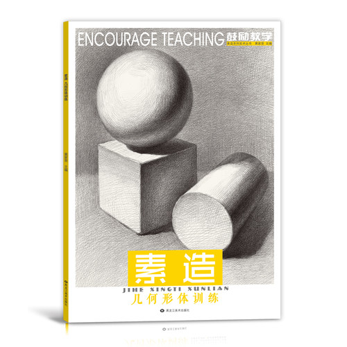 素描入门8开高清内容丰富送视频