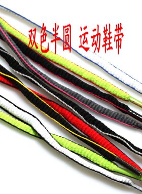 买二送一半圆椭圆鞋带插边金属头