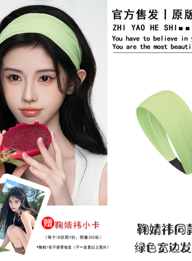 鞠婧祎同款淡绿色宽边发带女2025新款日常外戴运动洗脸发箍头箍