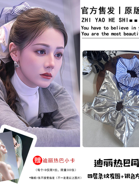 迪丽热巴同款蓝色条纹多层大肠发圈银色方巾公主落难头头圈头饰