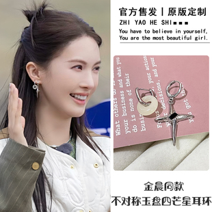 现在就出发金晨同款不对称玉盘四芒星耳圈2024新爆款高级耳圈耳钉