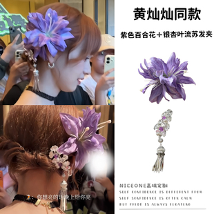 黄灿灿同款新中式银杏发夹紫色百合发饰仙气清冷感精致重工鸭嘴夹