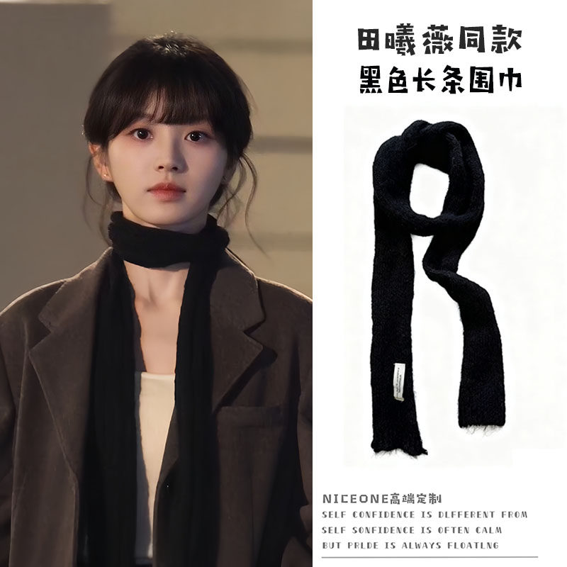 田曦薇同款chic小众y2k甜酷风细长条围巾女秋冬搭配窄版围脖ins