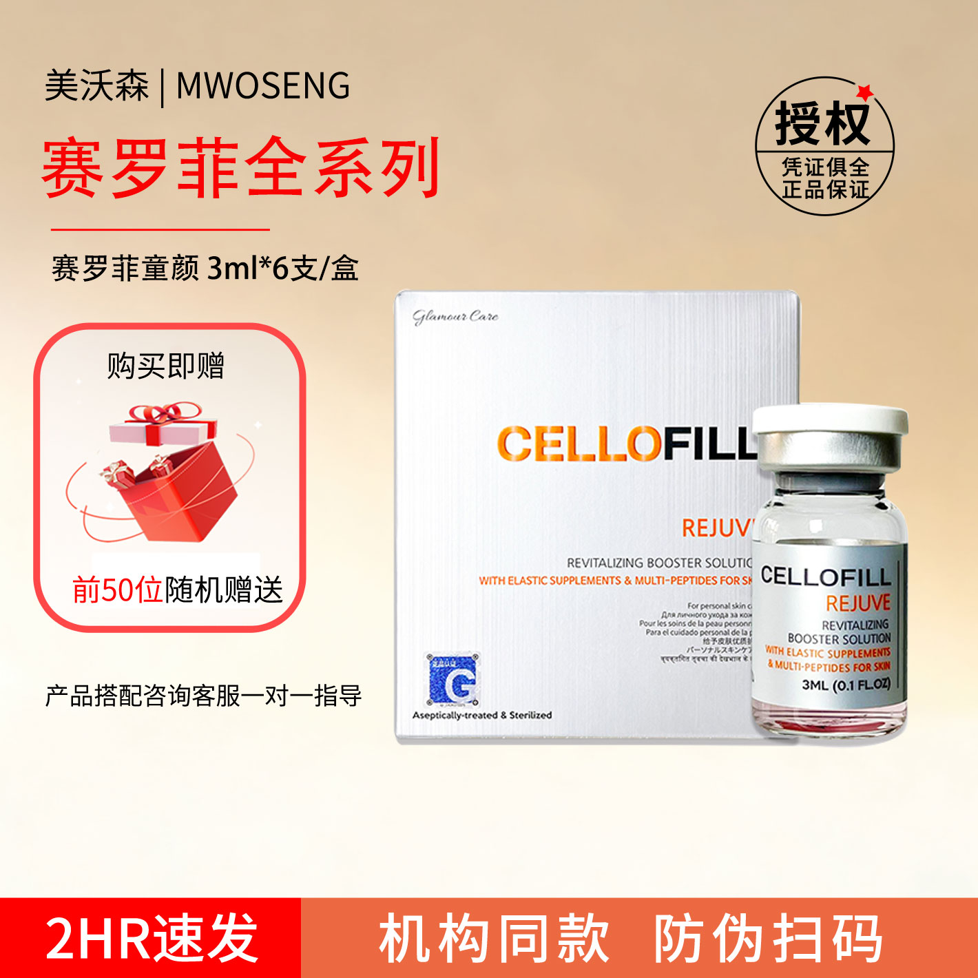 赛罗菲Cellofill水光全系