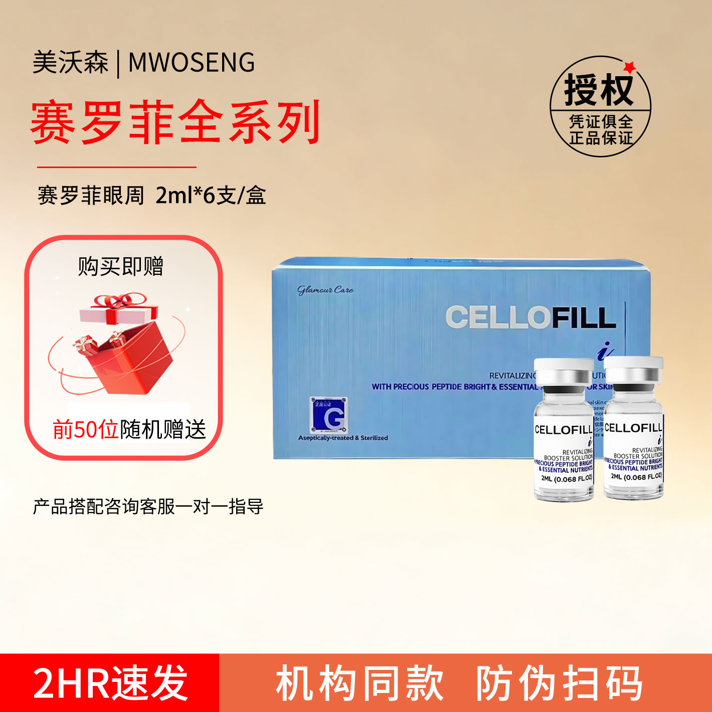 Cellofill赛罗菲眼周水光精华