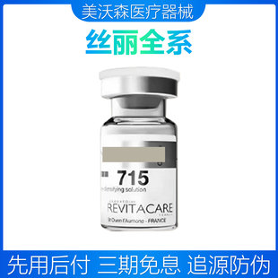 法国丝丽715水光动能素精华液5ml/支源码批文版
