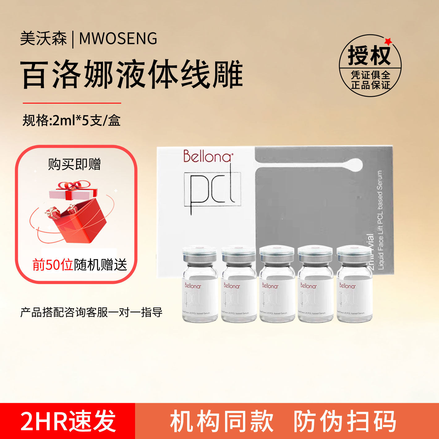 百洛娜液体线雕精华提升紧致