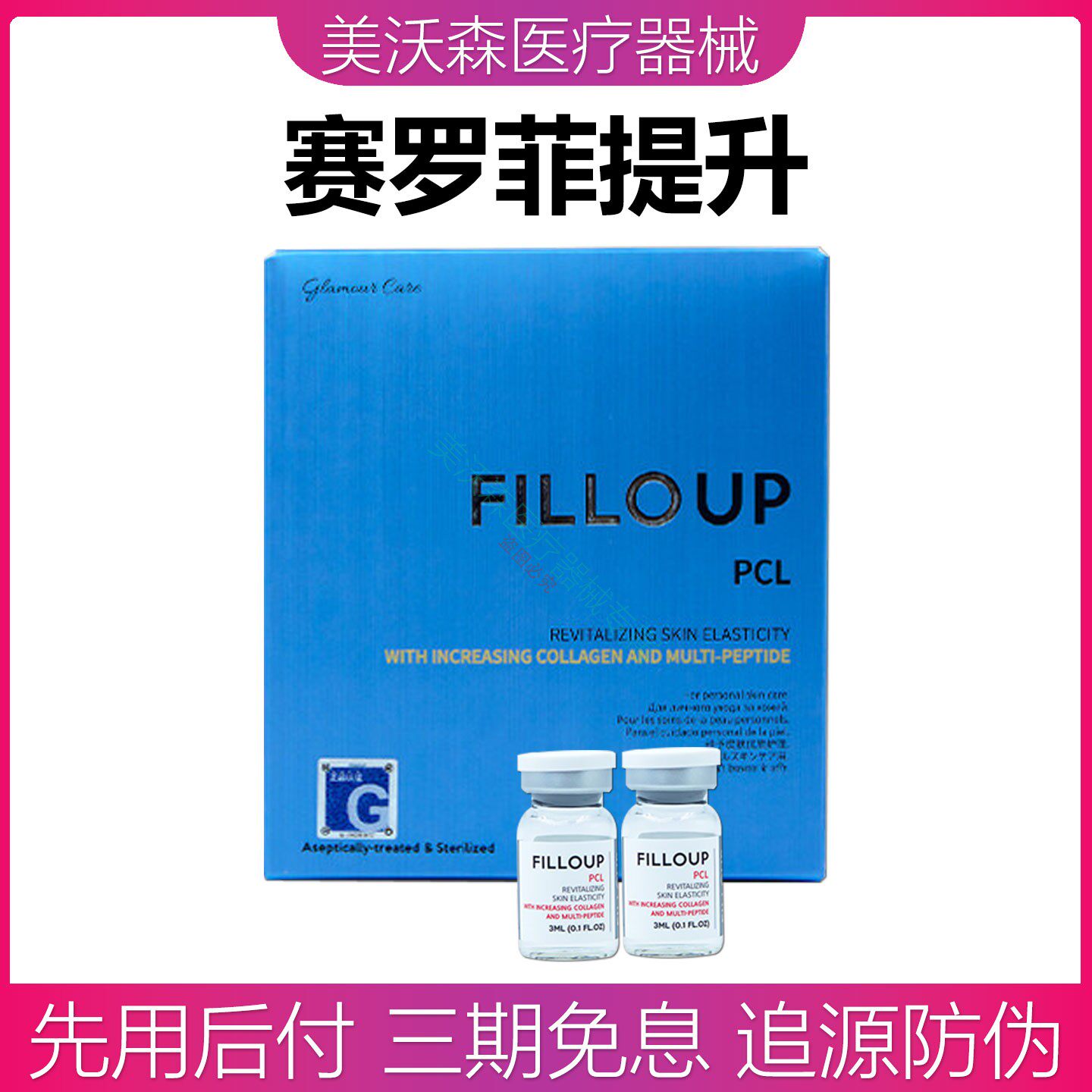 【假一赔十】韩国赛罗菲PCL提升水光精华修护原液紧致改善松弛