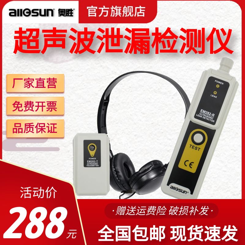 奥胜超声波气体防漏泄漏检测仪高精度空调管道汽车轮胎漏气测漏仪