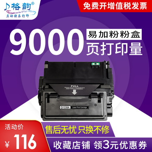 适用HP38A硒鼓Q1338AHP4200