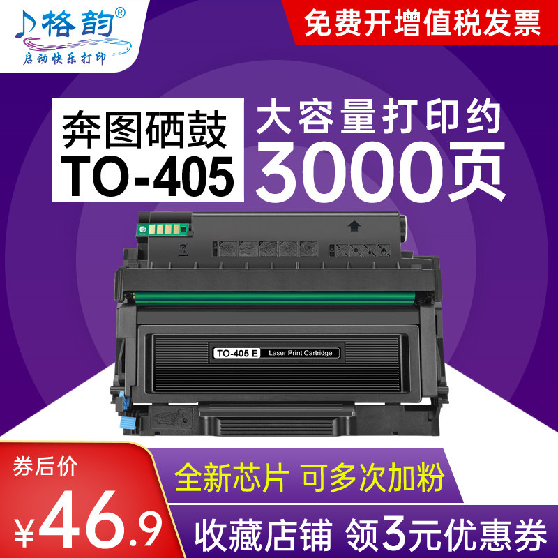 适用pantum奔图p3370dn粉盒m7106dn硒鼓to405碳粉盒M6705DN打印机M7205fdn M6863墨盒M6706dn BP4005 do405