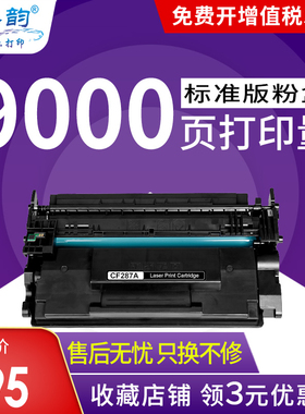 格韵cf287a硒鼓 适用惠普m527 m501 m506dn m527f m501n dn HP87A m527z m506x粉盒 m527dn激光打印机