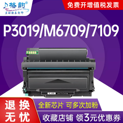 奔图m7109dw打印机专用粉盒
