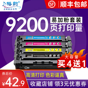 格韵m477fdw硒鼓 适用惠普cf410a硒鼓m452dw m477fnw打印机墨盒m452nw m452dn粉盒m377dw激光打印机碳粉